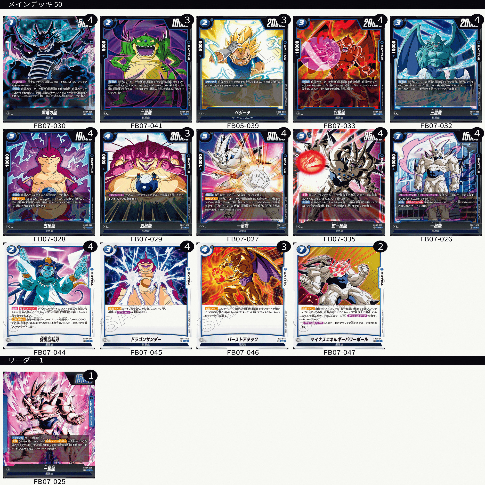 デッキビルディングデッキ！？ イーシンロン 一星龍 ドラゴンボール