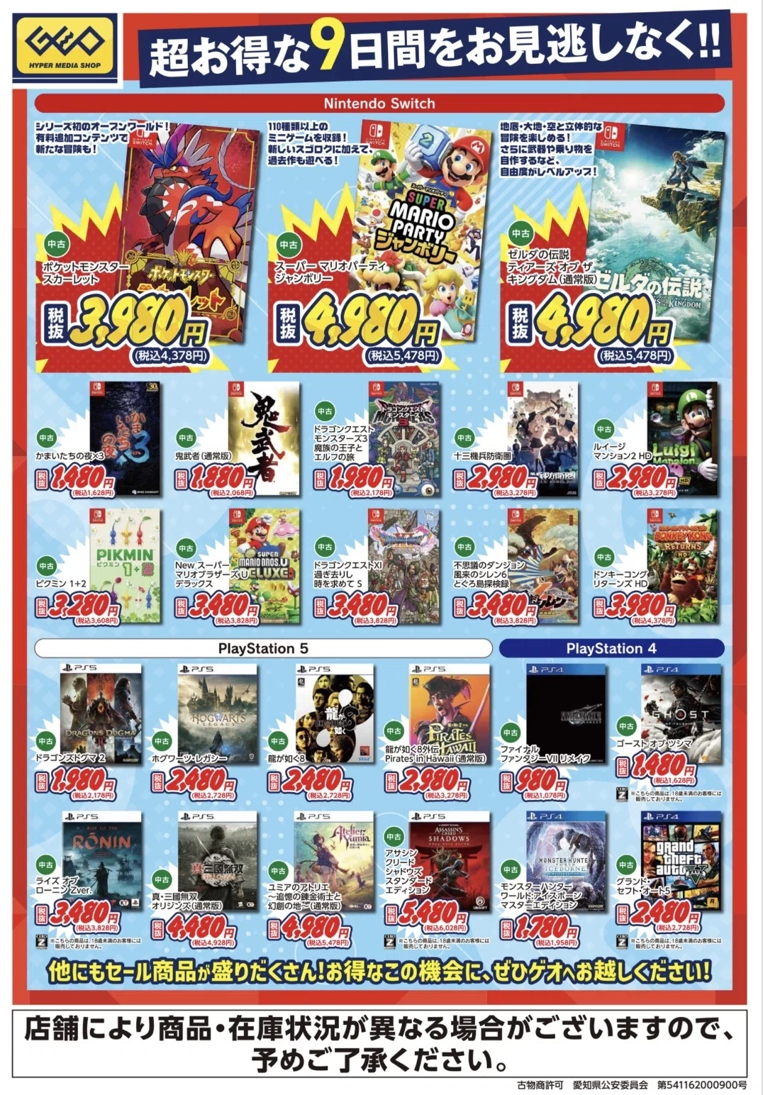 【業界最速】9月GEOセール 明日からスタート!情報まとめ|はしもと商店