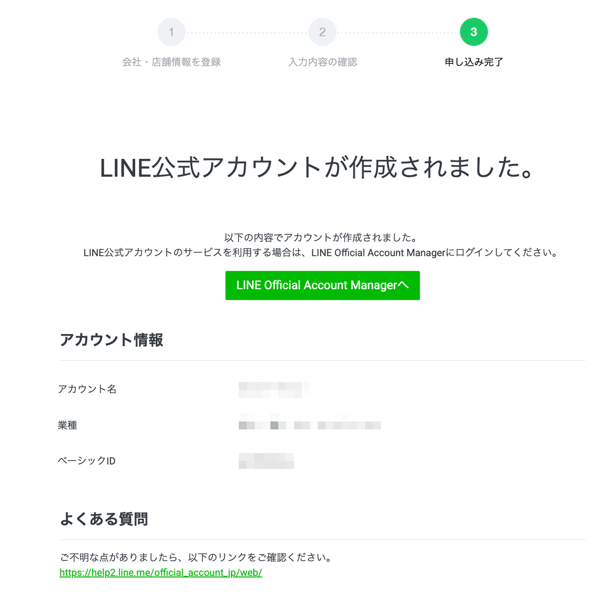 実は簡単Webhook 1 – LINEビジネスID登録と公式アカウント作成｜沢蛍