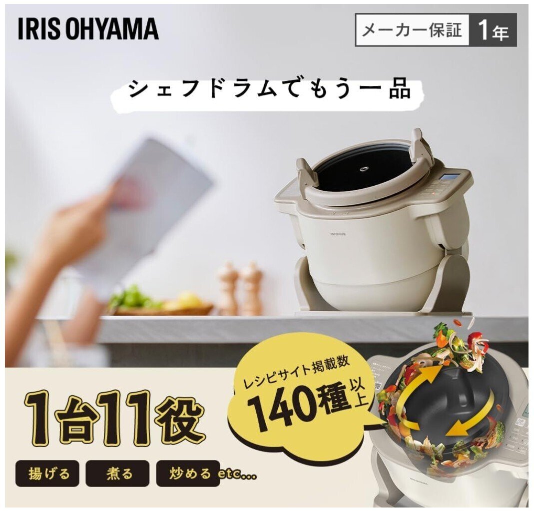 シェフドラム（使用回数2回のみ） 料理・掃除から救ってくれた魔法の家電【アイリスオーヤマ