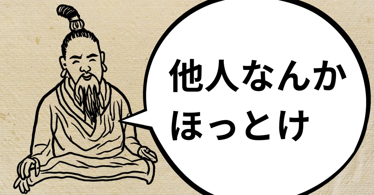 緒方洪庵の適塾と荘子 ~「適に適する」とは~|山脇弘成|文系PMの読書録