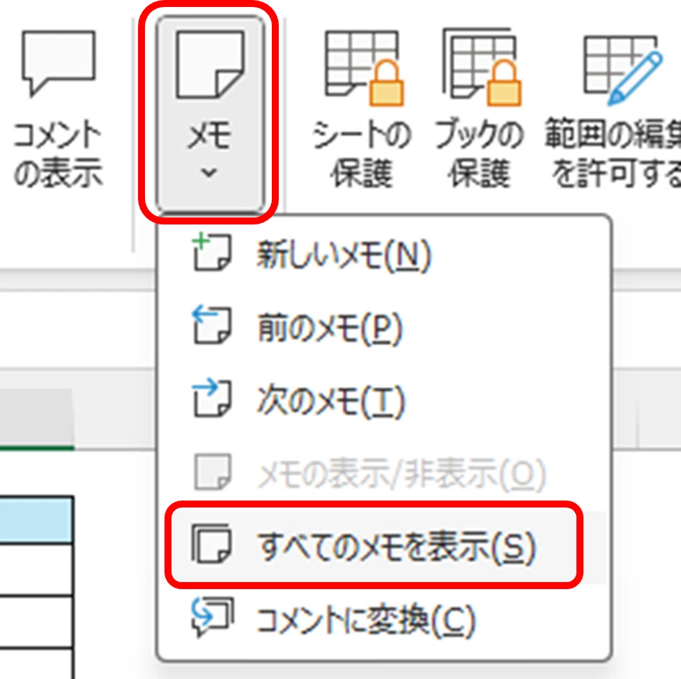 エクセル コメント 常に 表示