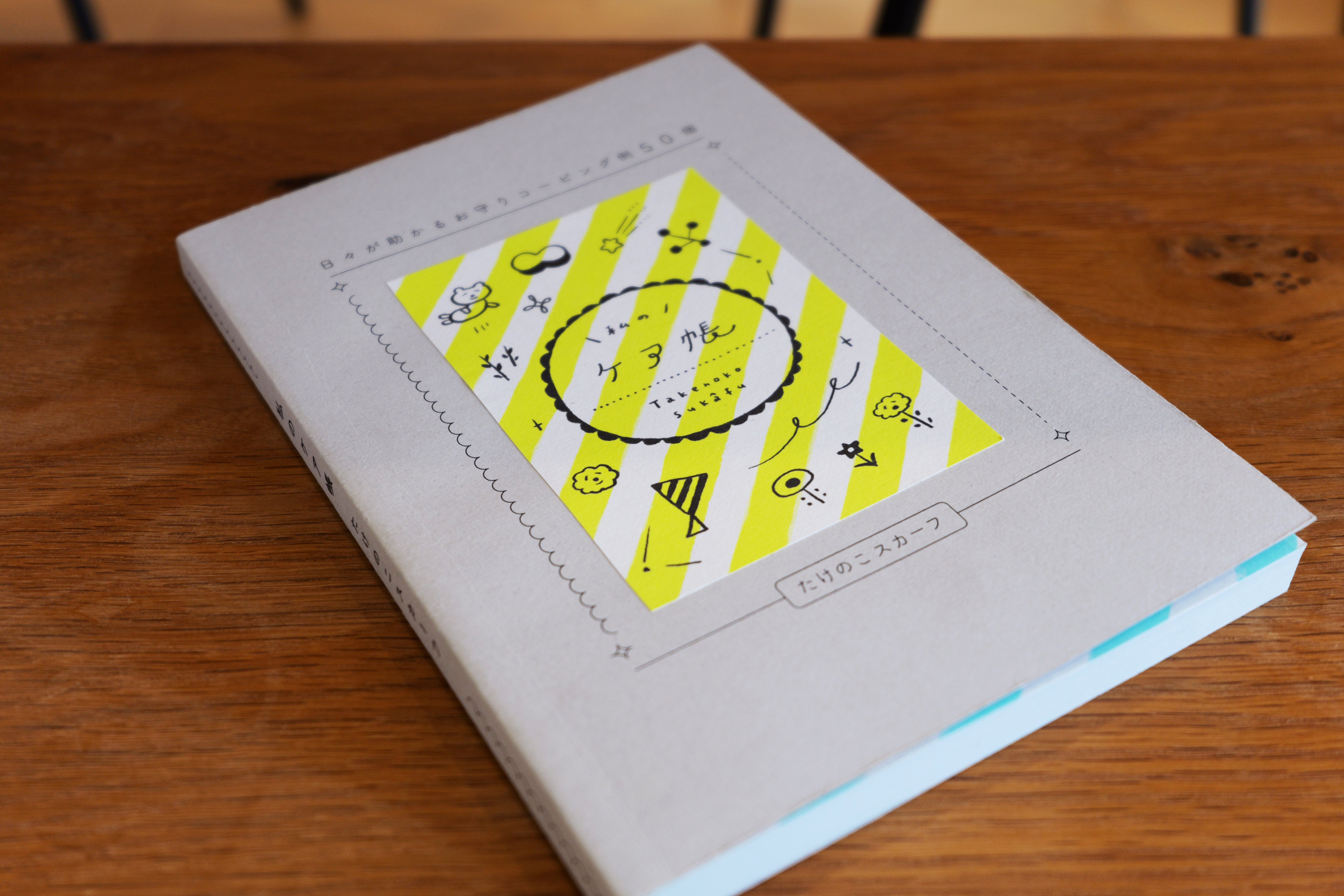 お品書き【9月20日ZINEフェス仙台】｜たけのこスカーフ