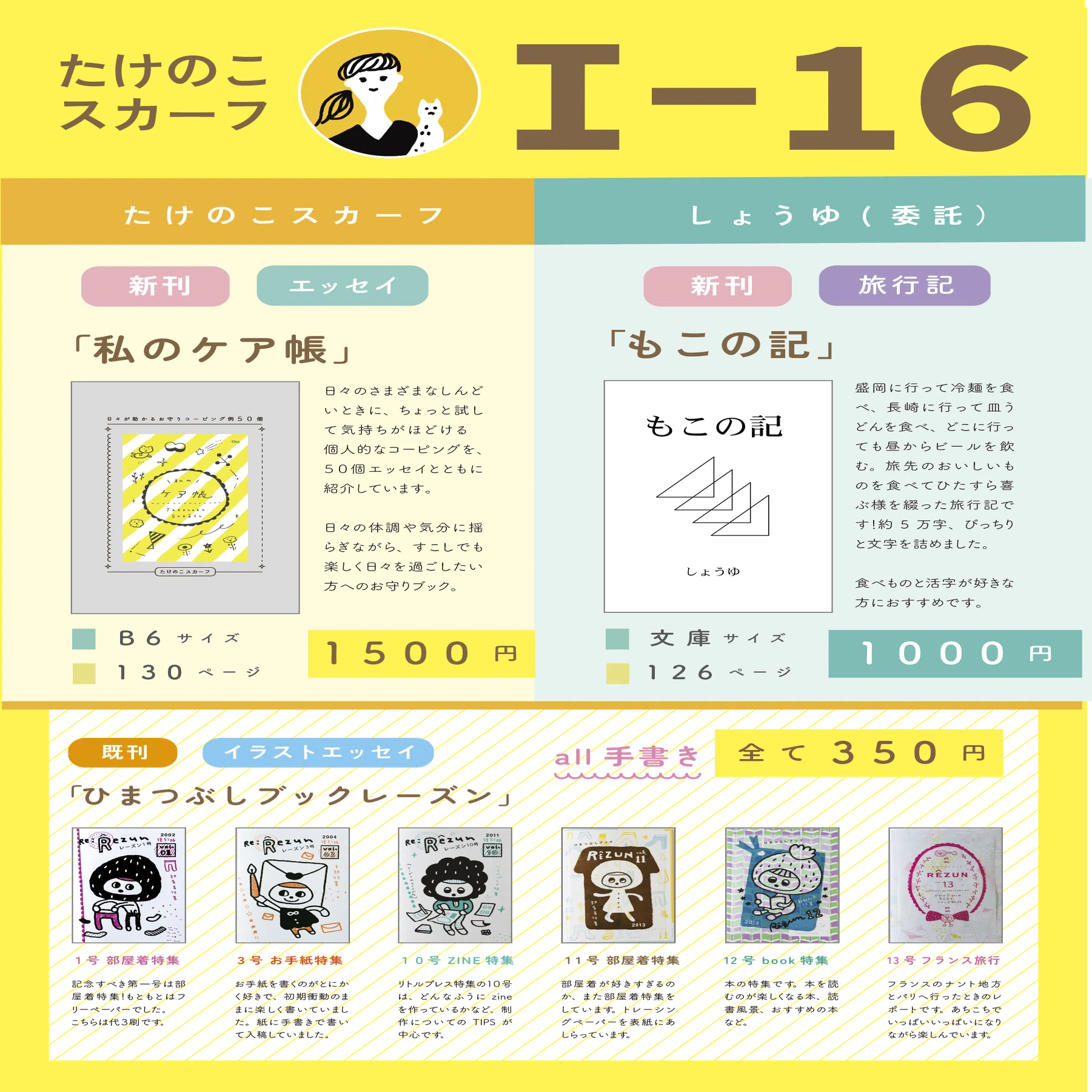 お品書き【9月20日ZINEフェス仙台】｜たけのこスカーフ