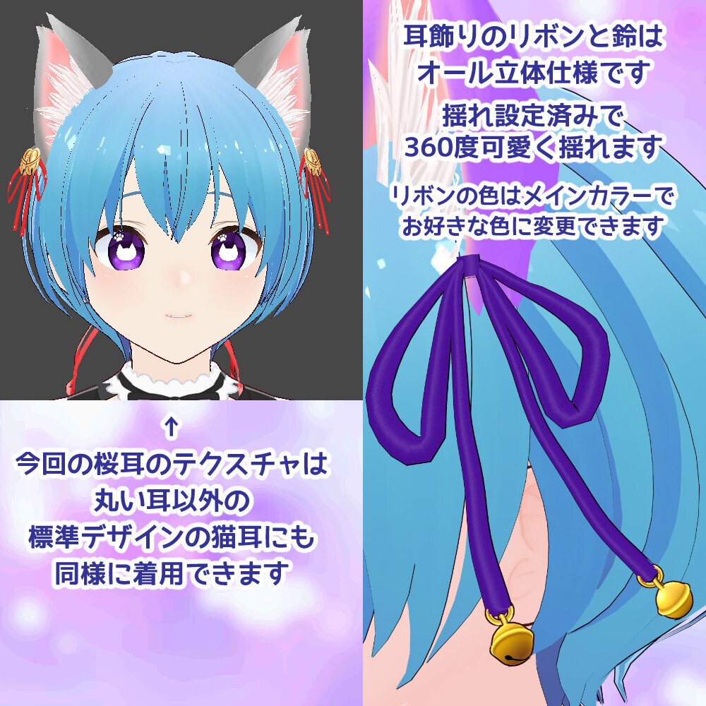 vroidファイル】桜耳ネコミミと猫又ハート尻尾セット【カスタム