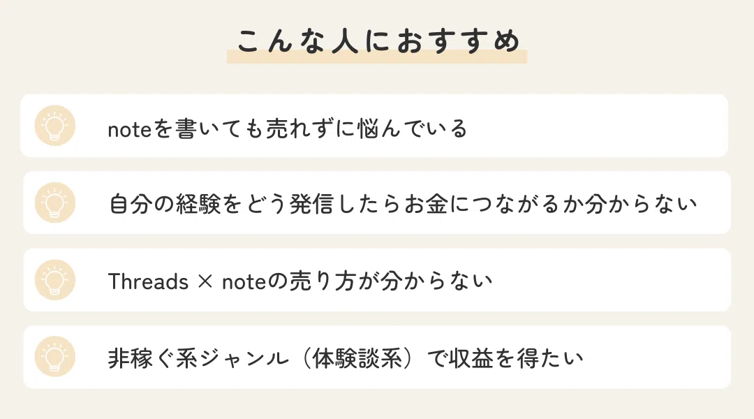 【Threads × noteの戦略】体験談で収益化した裏側を公開｜みな