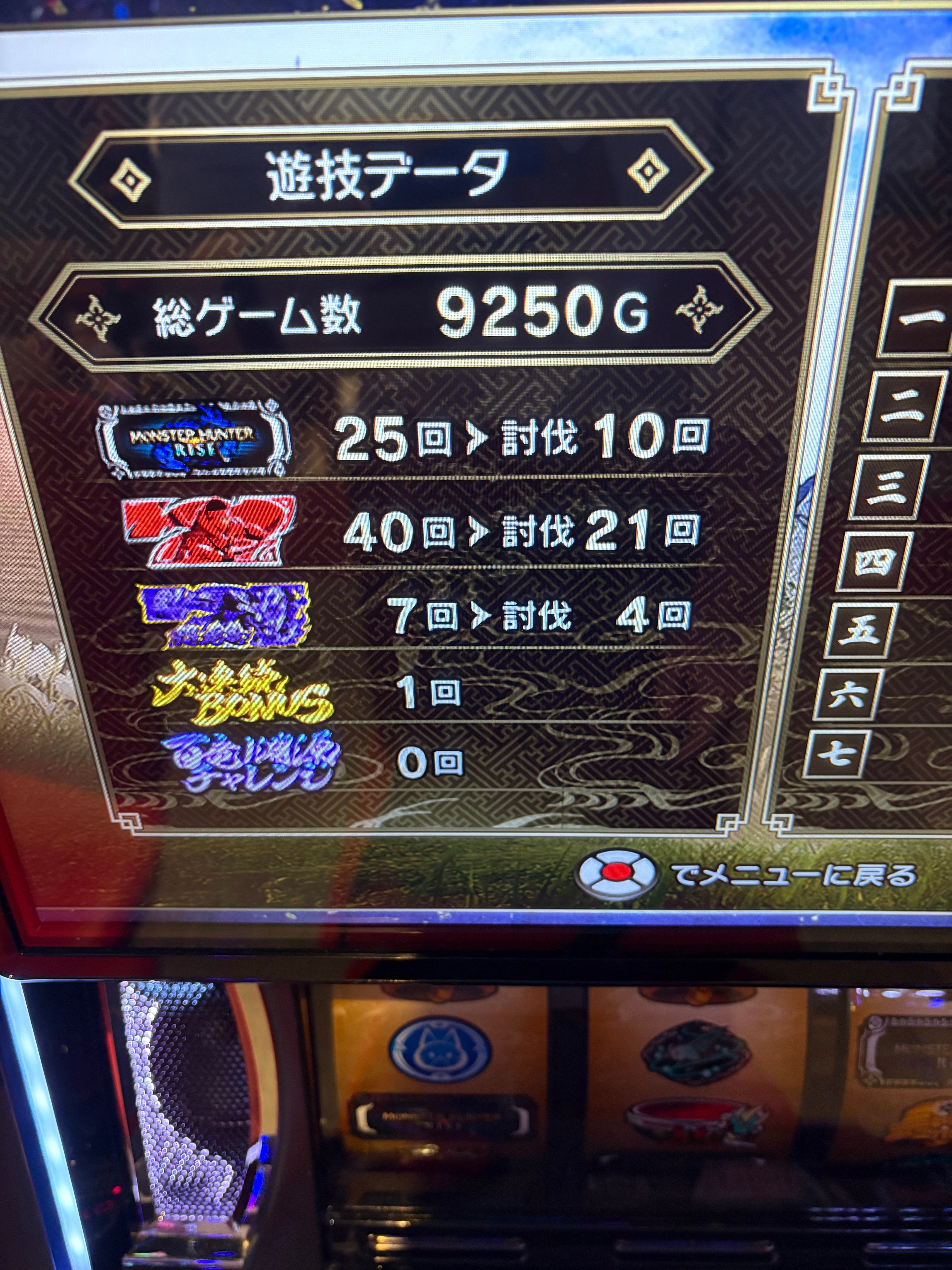 ひろと様データ対応スマスロ実機 モンスターハンターライズ スマスロ