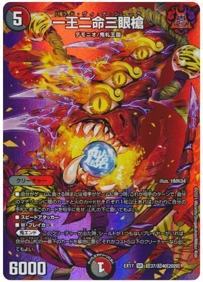 【デュエル・マスターズ】火闇（赤黒）鬼エンド 純正鬼札王国のすゝめ（カジュアル）｜ぺんどらくる