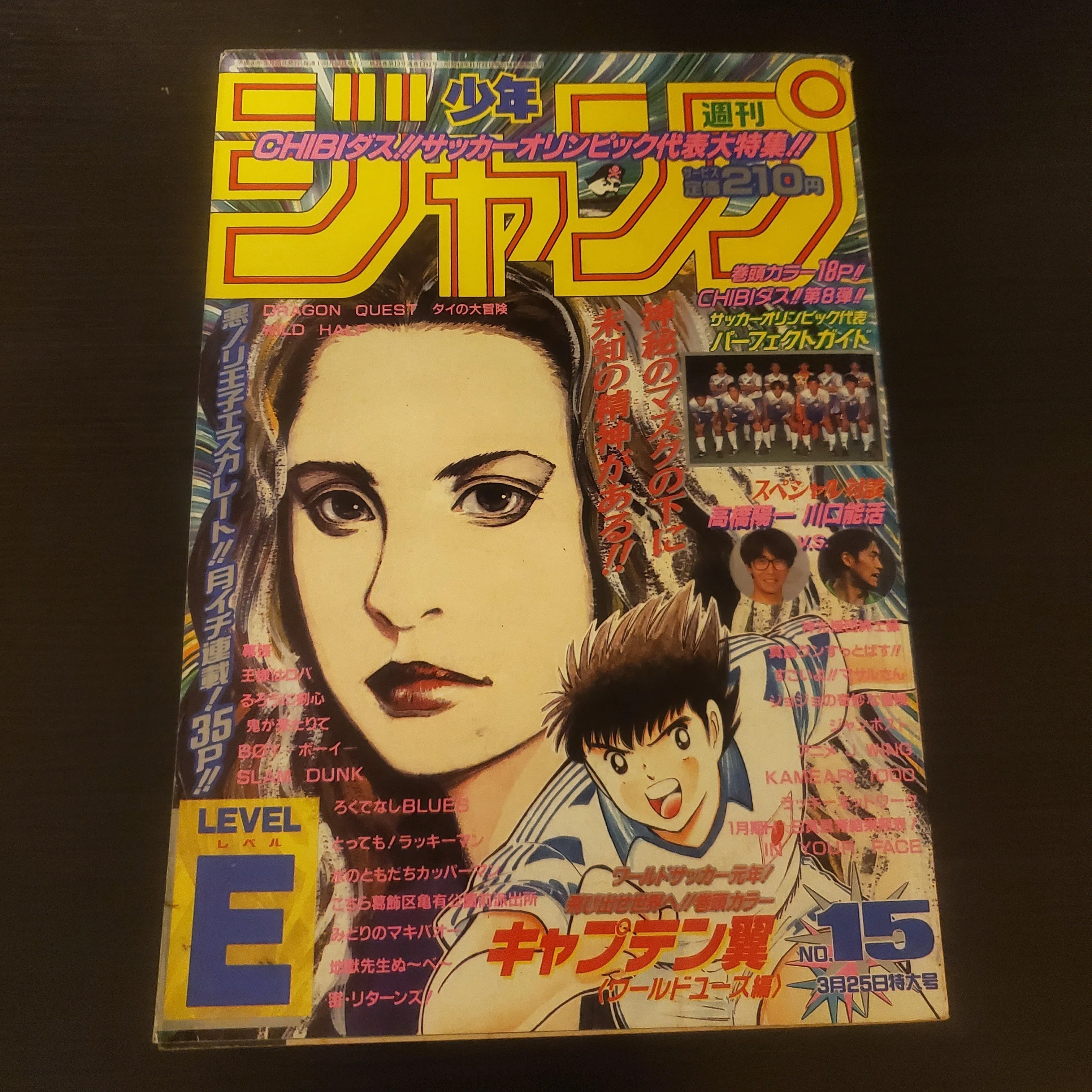 マンガ感想】週刊少年ジャンプ1996年 No.15 3月25日号｜IKA