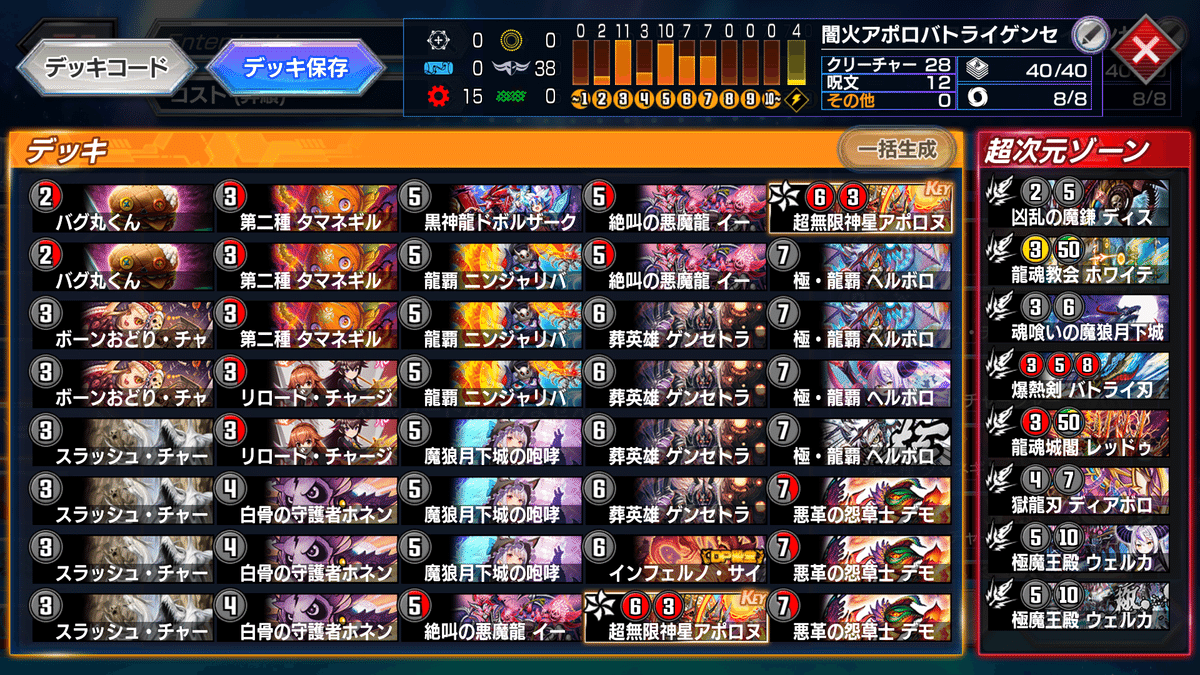 アポローン　デッキ アポローン デッキ アポローン(星竜)Ver.2 2024/9/28更新｜マルタ@バトスピ