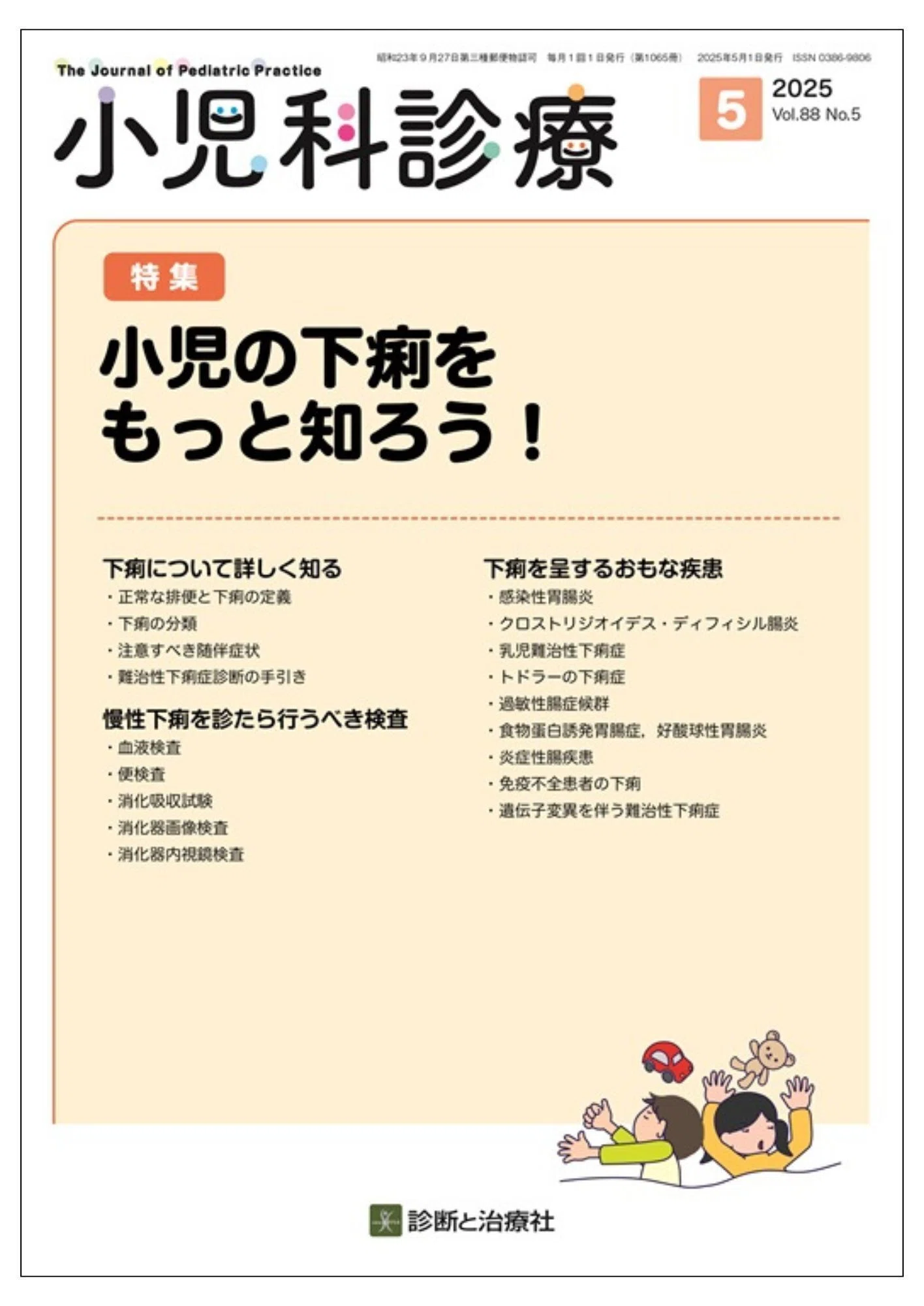 2025年9月27日～28日 日本小児栄養消化器肝臓学会学術集会販売情報