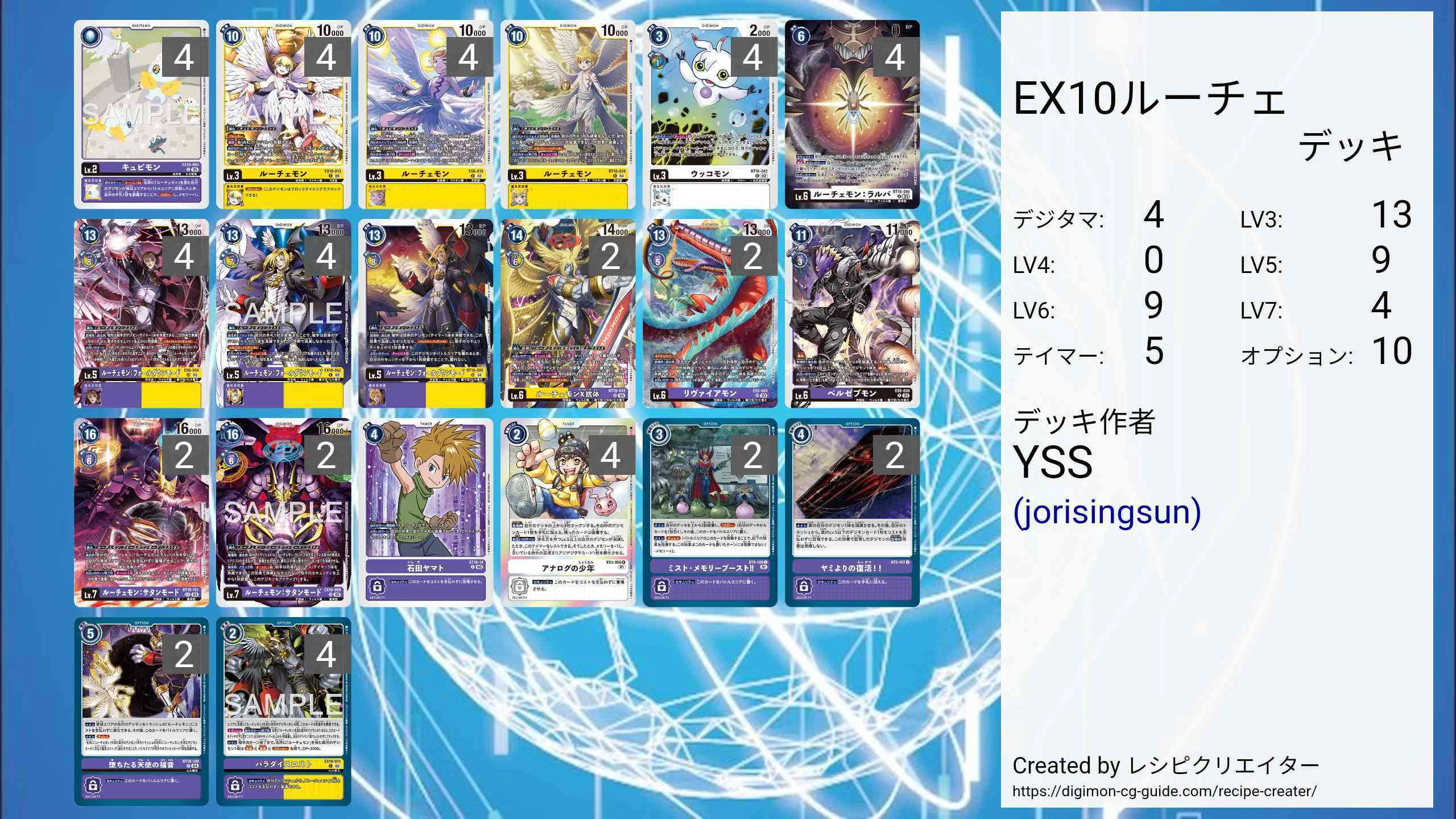 EX10ルーチェモン_デッキ解説｜カミシロ