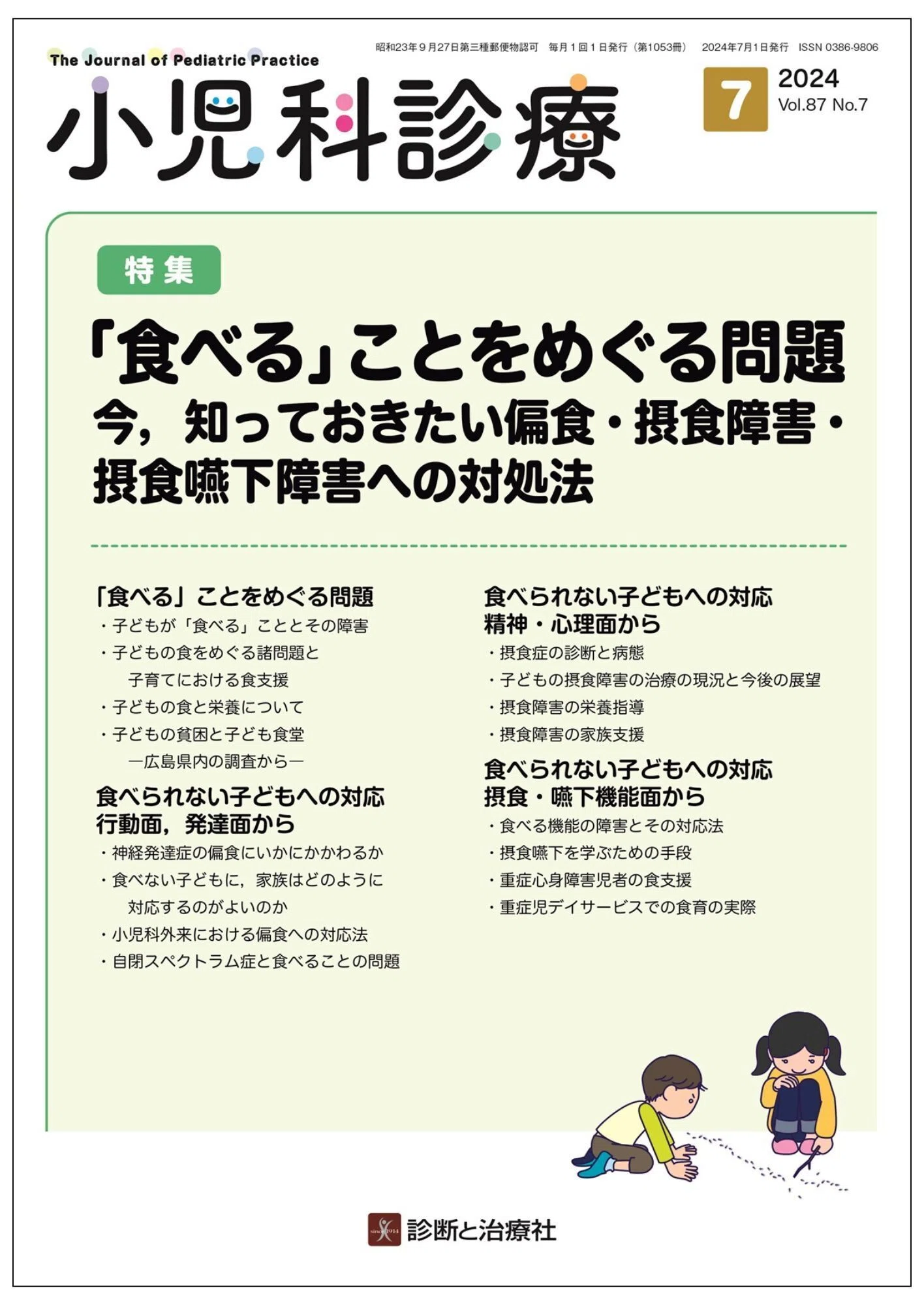 2025年9月27日～28日 日本小児栄養消化器肝臓学会学術集会販売情報