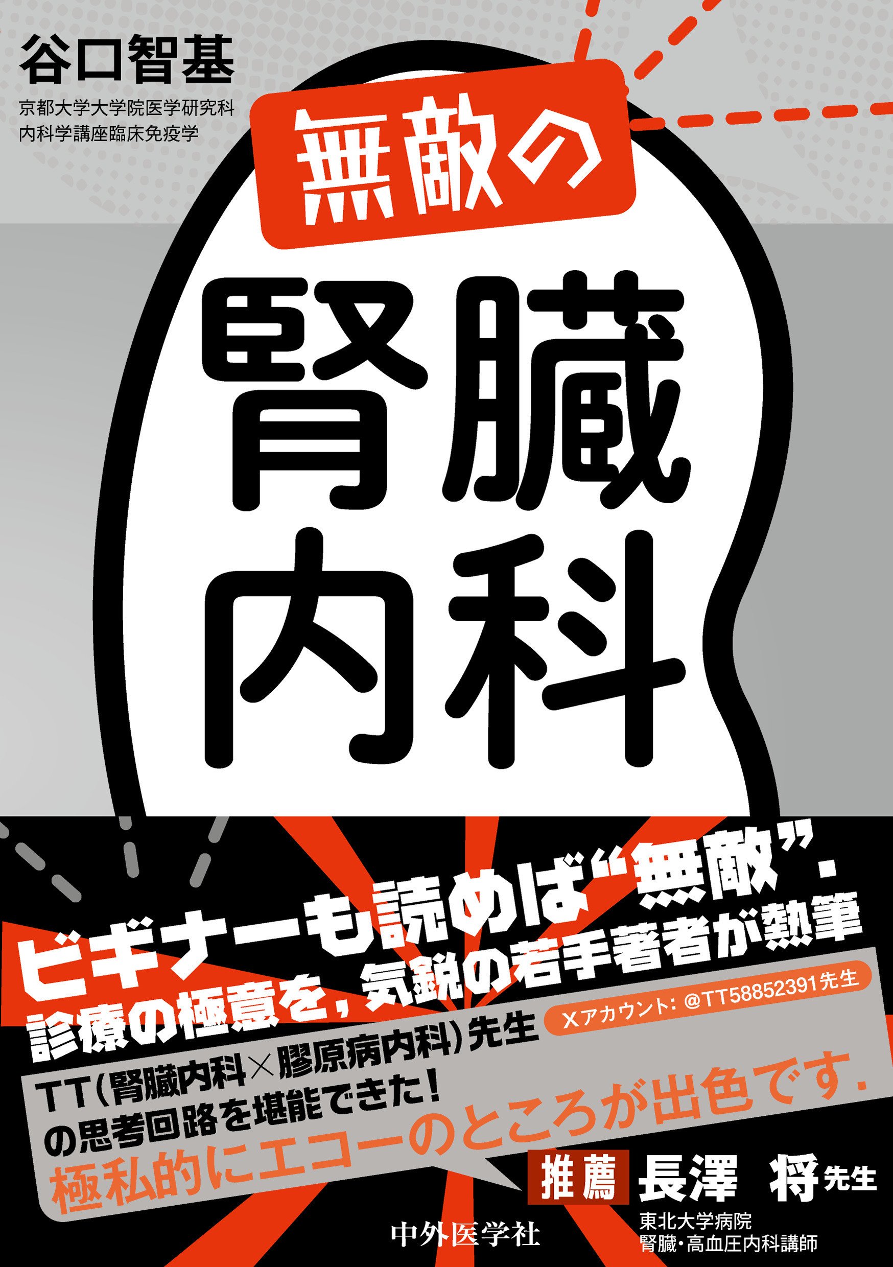 【裁断済み】腎生検病理アトラス　改訂版 腎生検病理アトラス改訂版 | 日本腎病理協会, 日本腎臓学会 |本