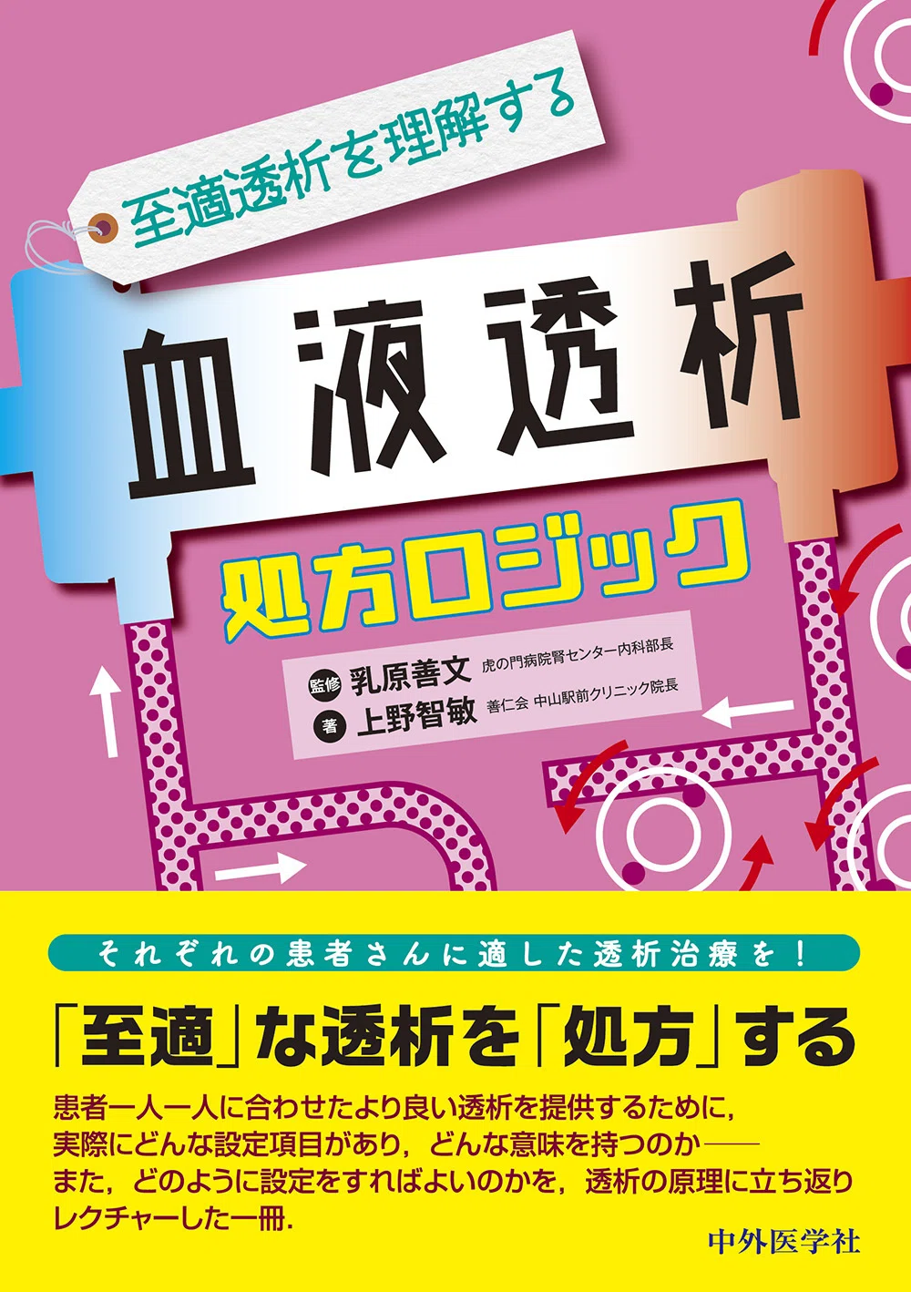注目の10点をご紹介！『腎臓内科』特集 【2025年版】｜医書.jp/医学
