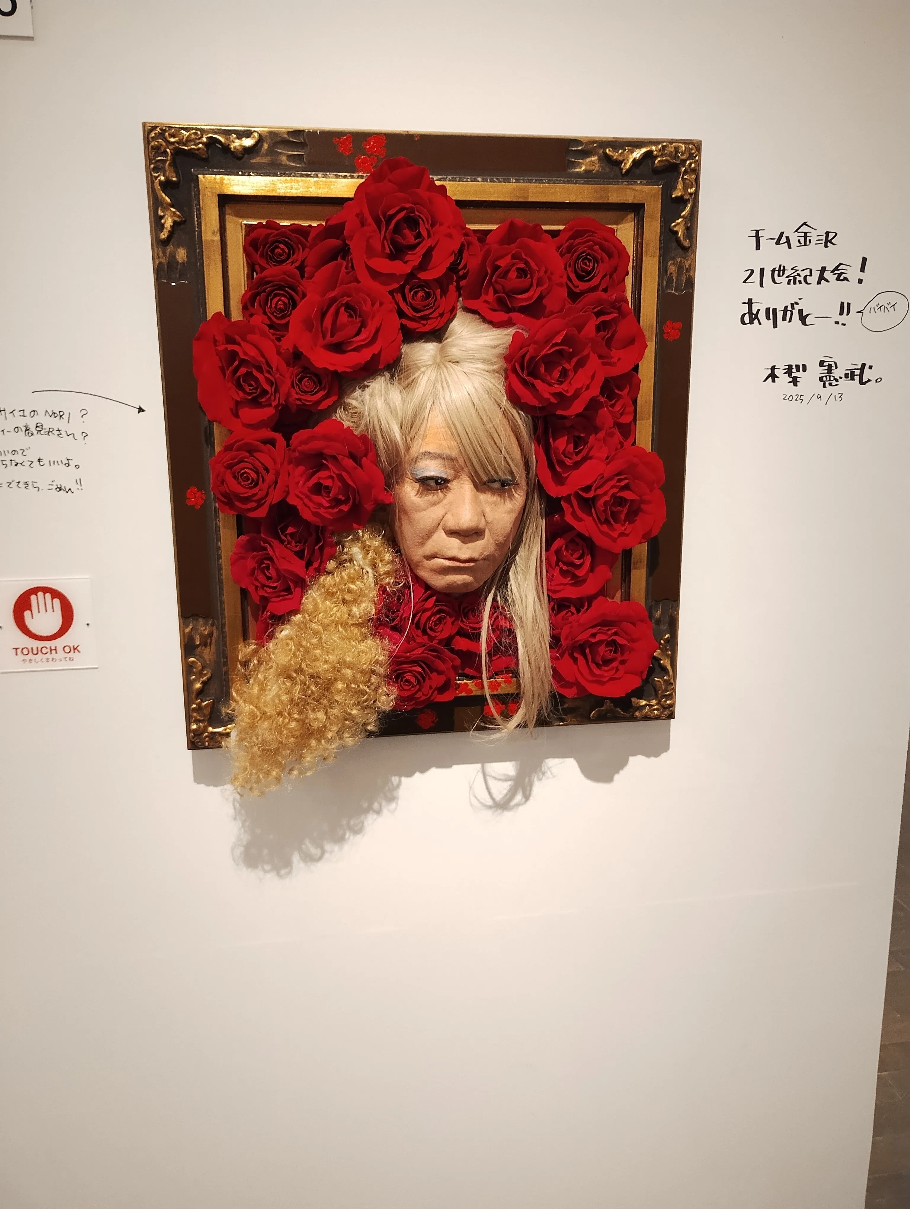 木梨憲武展－TOUCH SERENDIPITY－で気づいた表現者の本質」｜ぱりぱりうめ