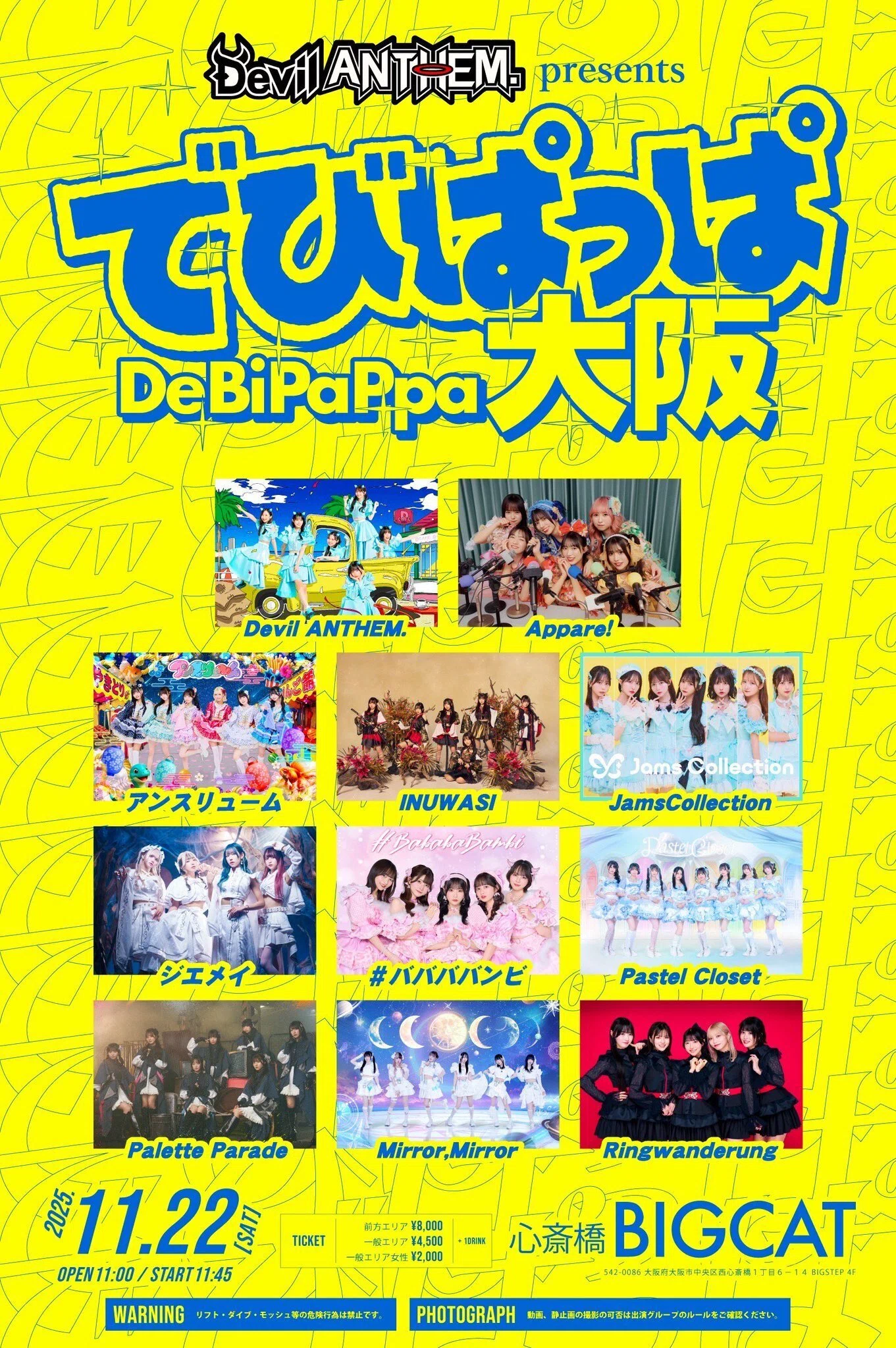 11月スケジュール｜保科凜 JamsCollection