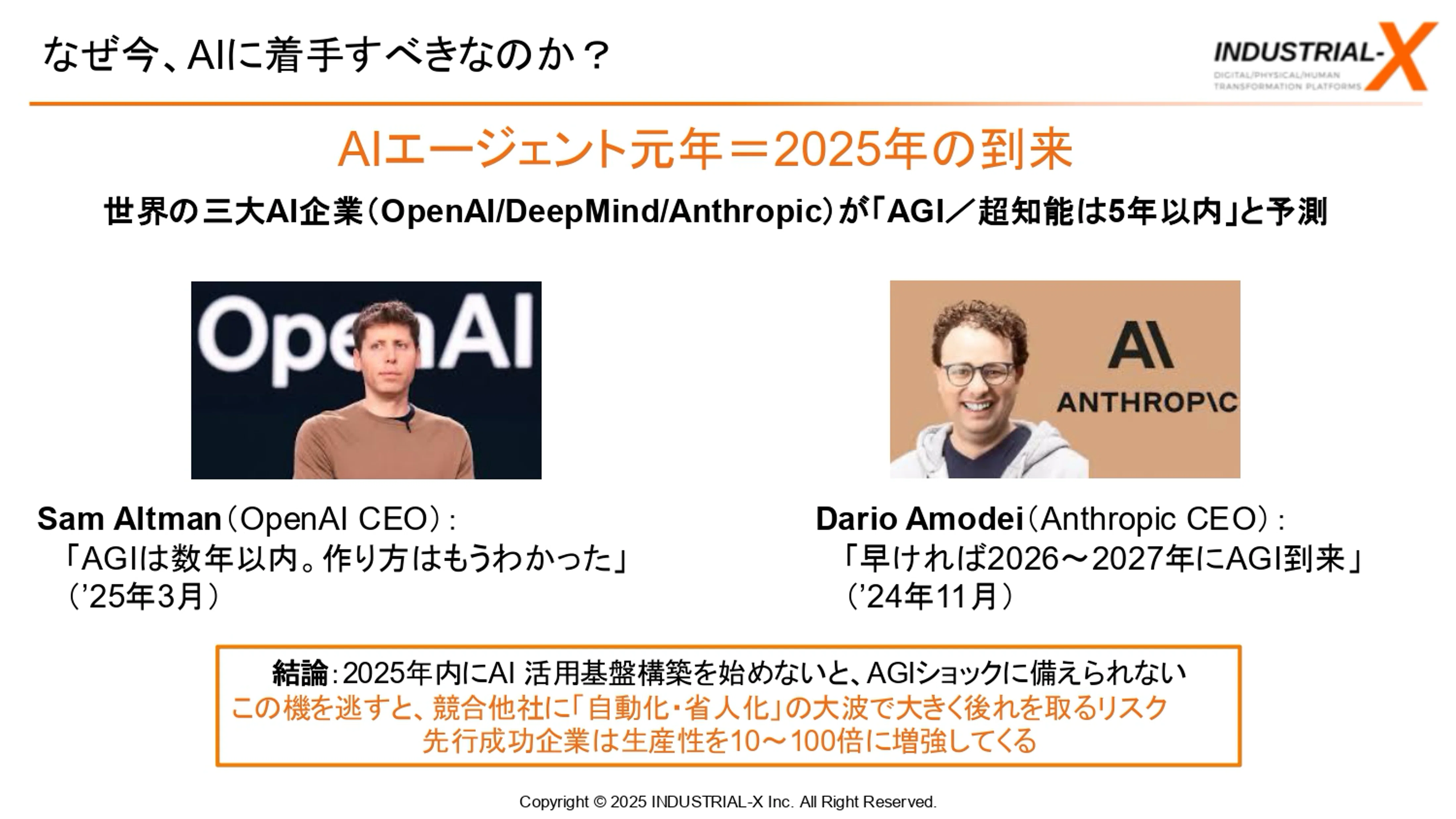 AIエージェント時代を勝ち抜くために ──代表八子が語る2025年からの3