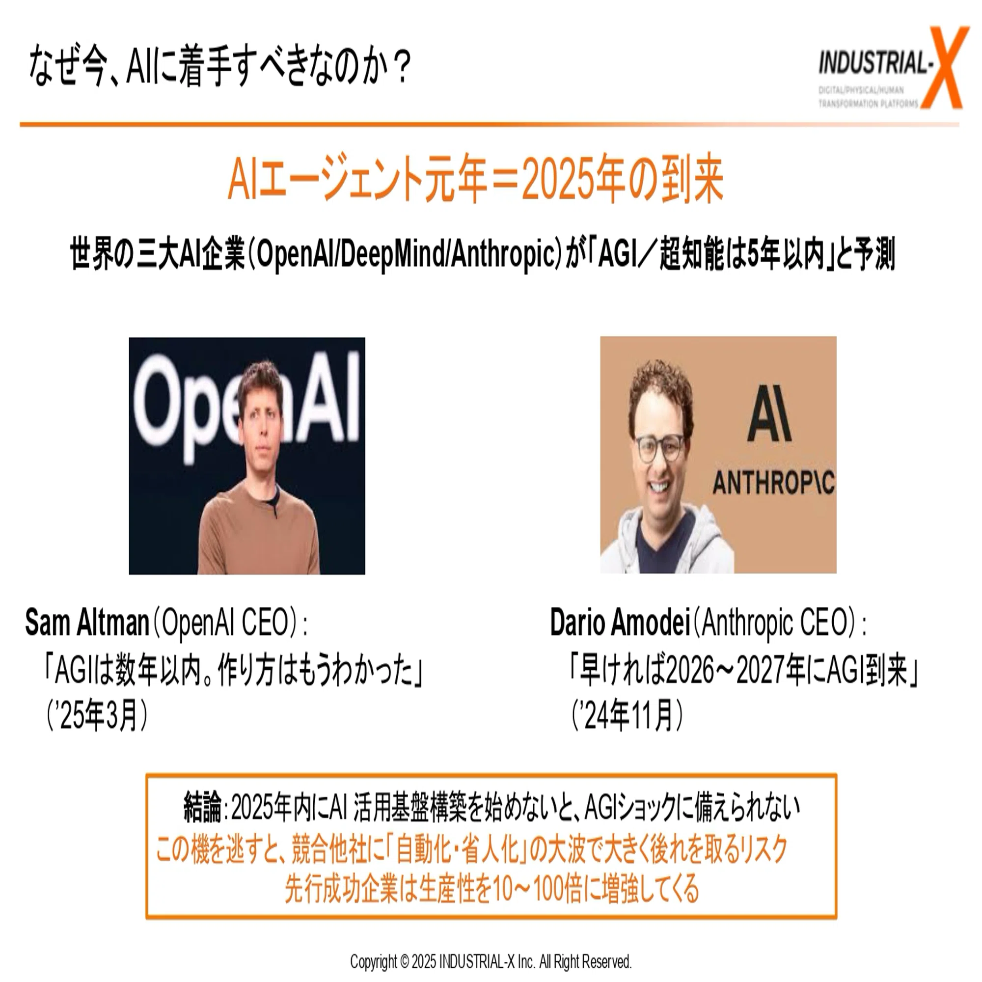 AIエージェント時代を勝ち抜くために ──代表八子が語る2025年からの3