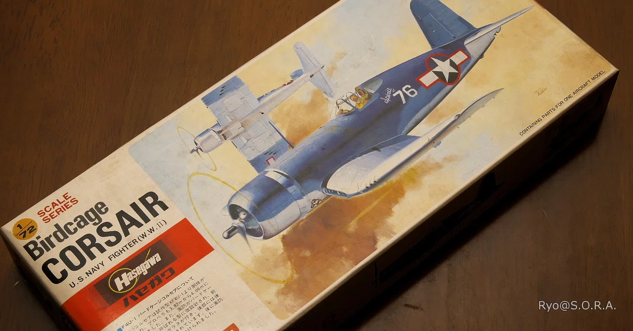 プラモデル製作記 ハセガワ 1/72 バードケージ コルセア｜Ryo@S.O.R.A.