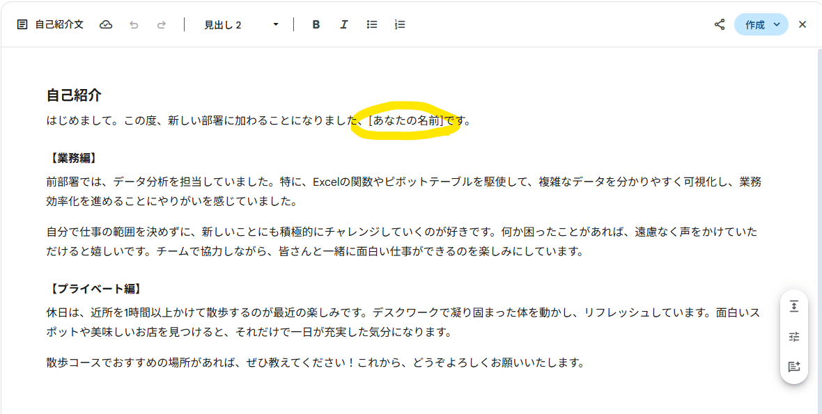 コピペでOK】人事異動の自己紹介ももう悩まない！Geminiの「Canvas機能