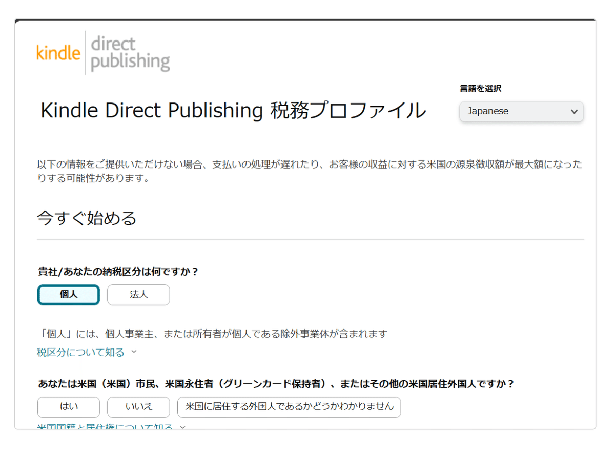 ゼロから始めるKindle出版〜KDP登録編〜｜Ayu | AIに頼って