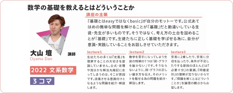 代ゼミ講師が疑問を解決！科目別指導のコツ【vol.25】数学｜大山壇