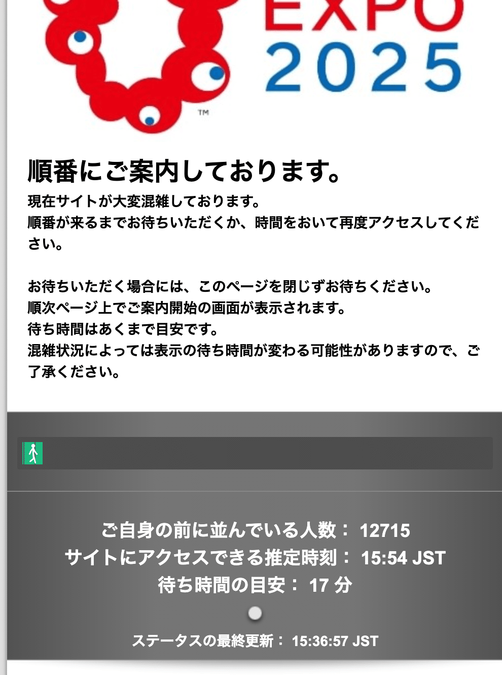 万博チケットはマジで売り切れまくり｜ﾐｽﾞﾉﾘｮｳﾄ