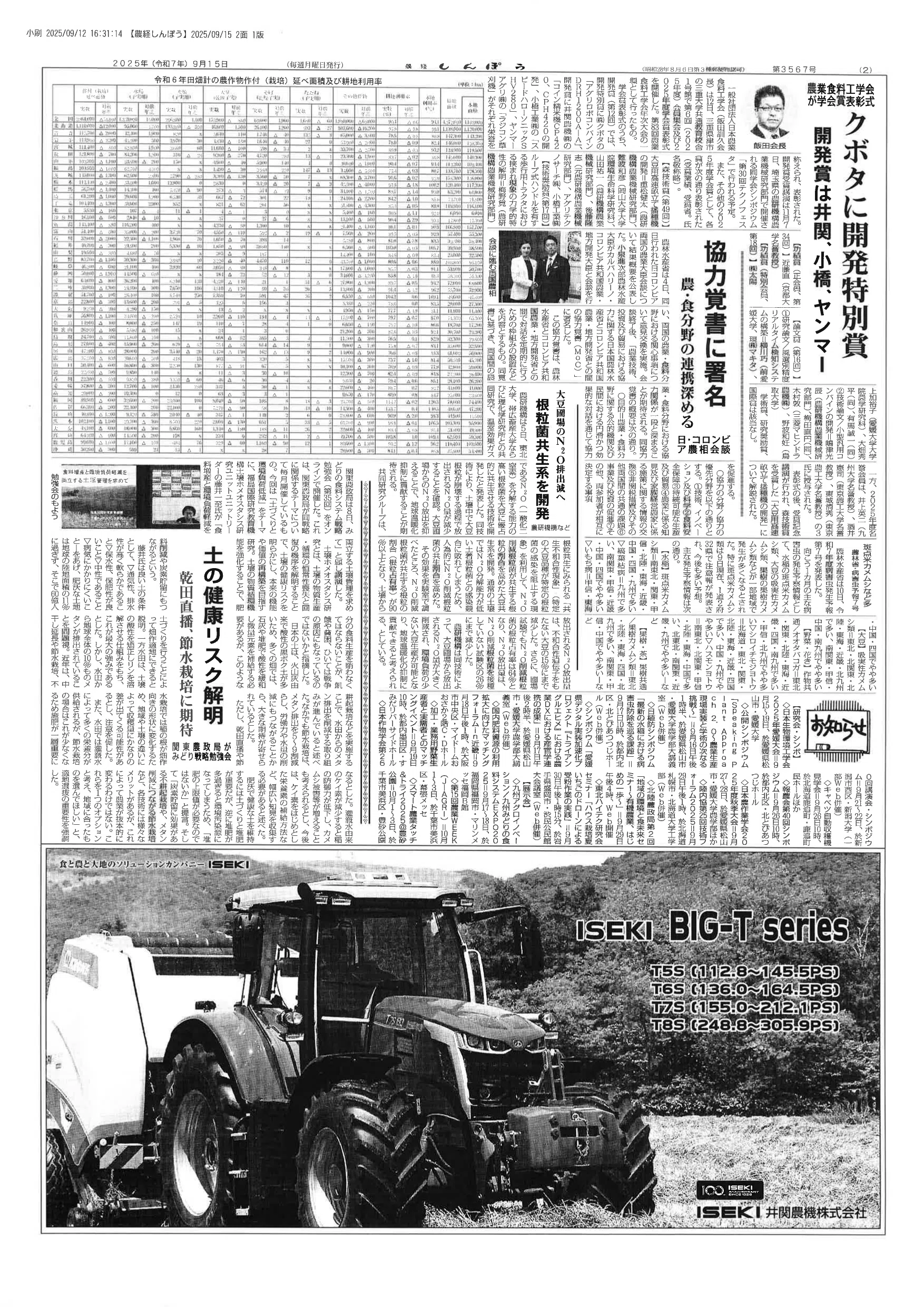 農経しんぽう20250915号｜農経しんぽう