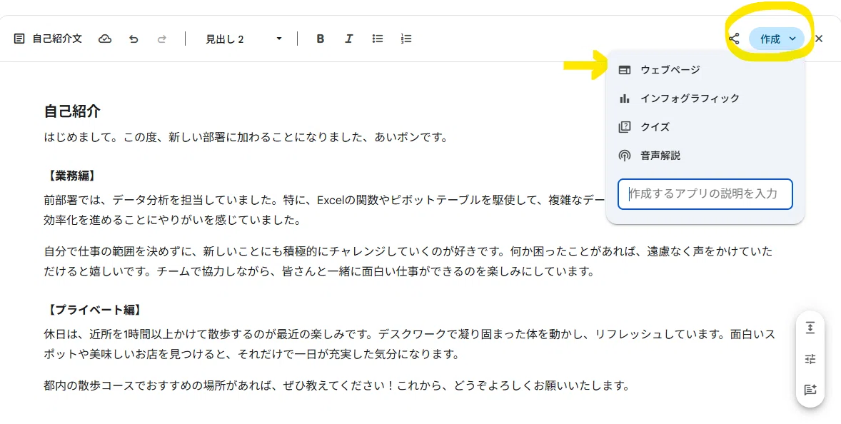 コピペでOK】人事異動の自己紹介ももう悩まない!Geminiの「Canvas機能 コピペでOK】人事異動の自己紹介ももう悩まない!Geminiの「Canvas機能