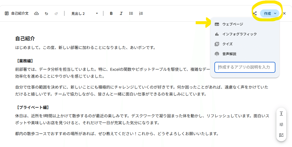 コピペでOK】人事異動の自己紹介ももう悩まない！Geminiの「Canvas機能