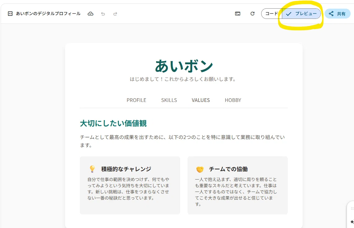 コピペでOK】人事異動の自己紹介ももう悩まない！Geminiの「Canvas機能