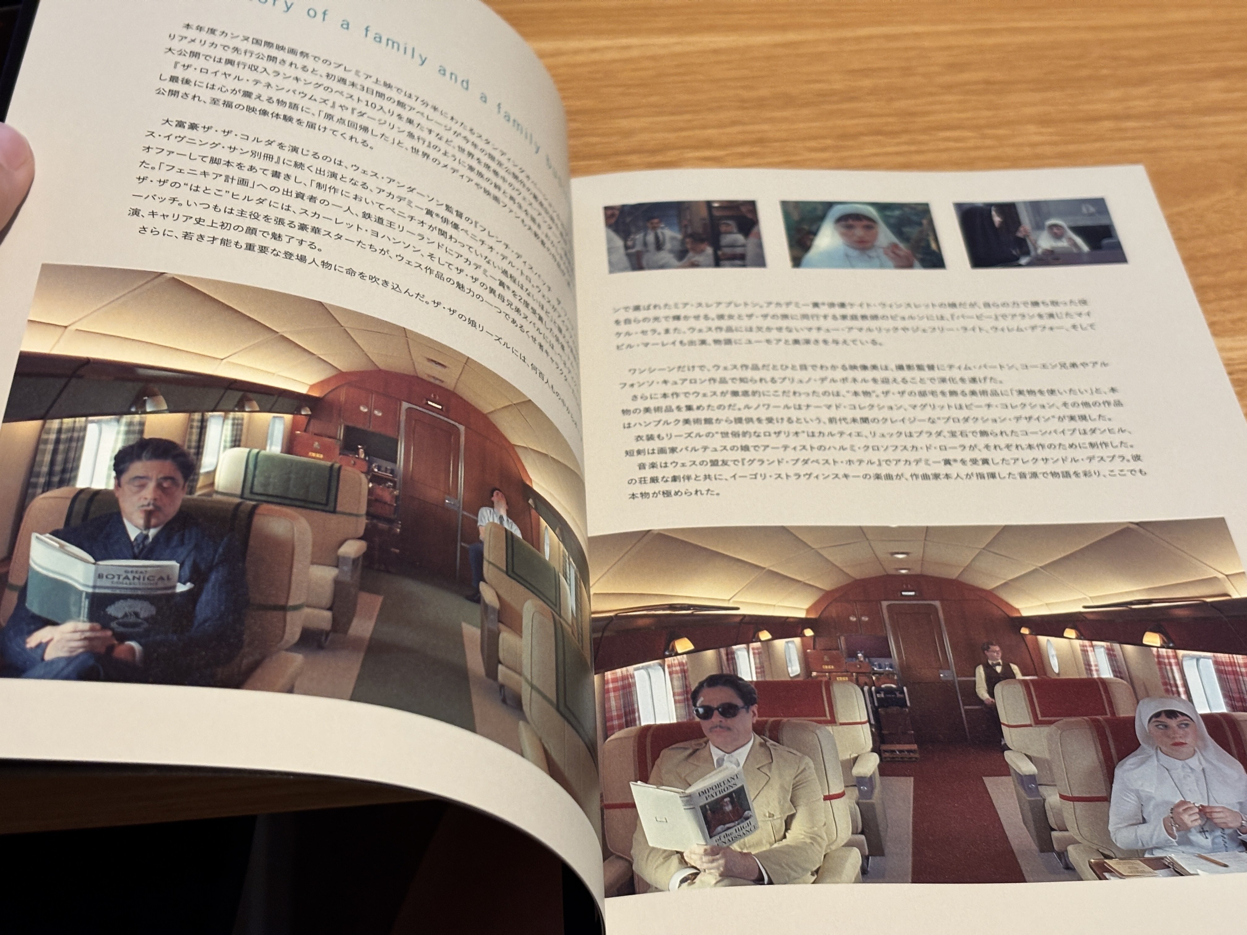 美意識を養う映画『ザ・ザ・コルダのフェニキア計画』｜別府 綾(べっ