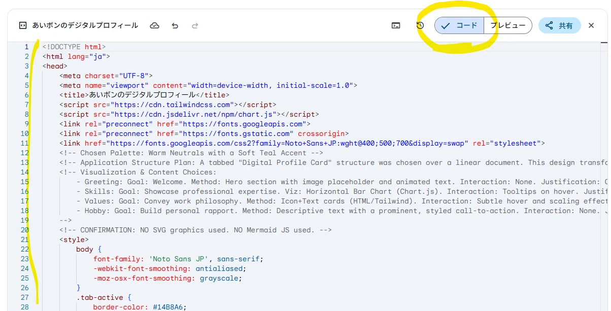 コピペでOK】人事異動の自己紹介ももう悩まない！Geminiの「Canvas機能