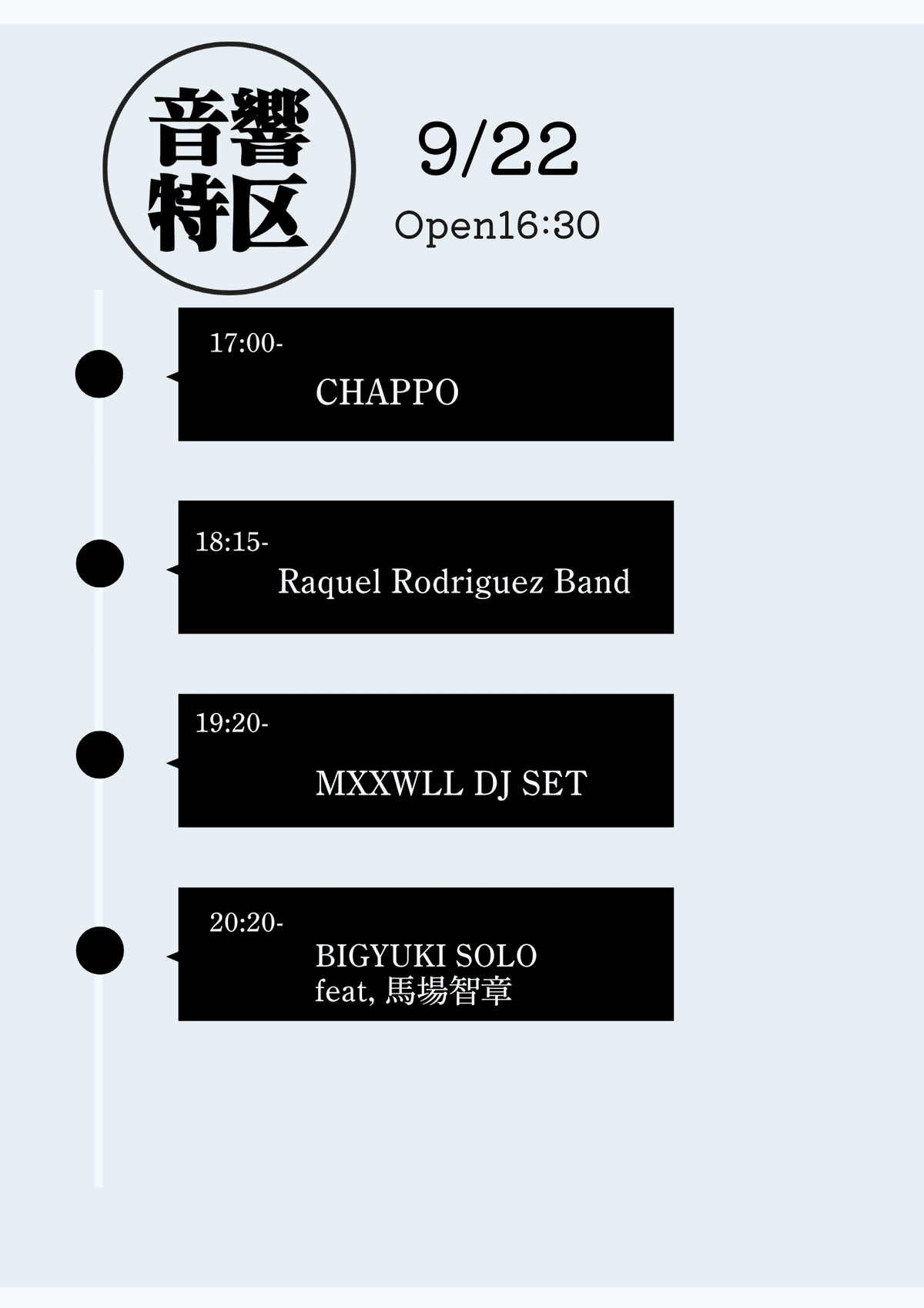 9/22-23】音響特区まであと少し！！！｜No Room For Squares