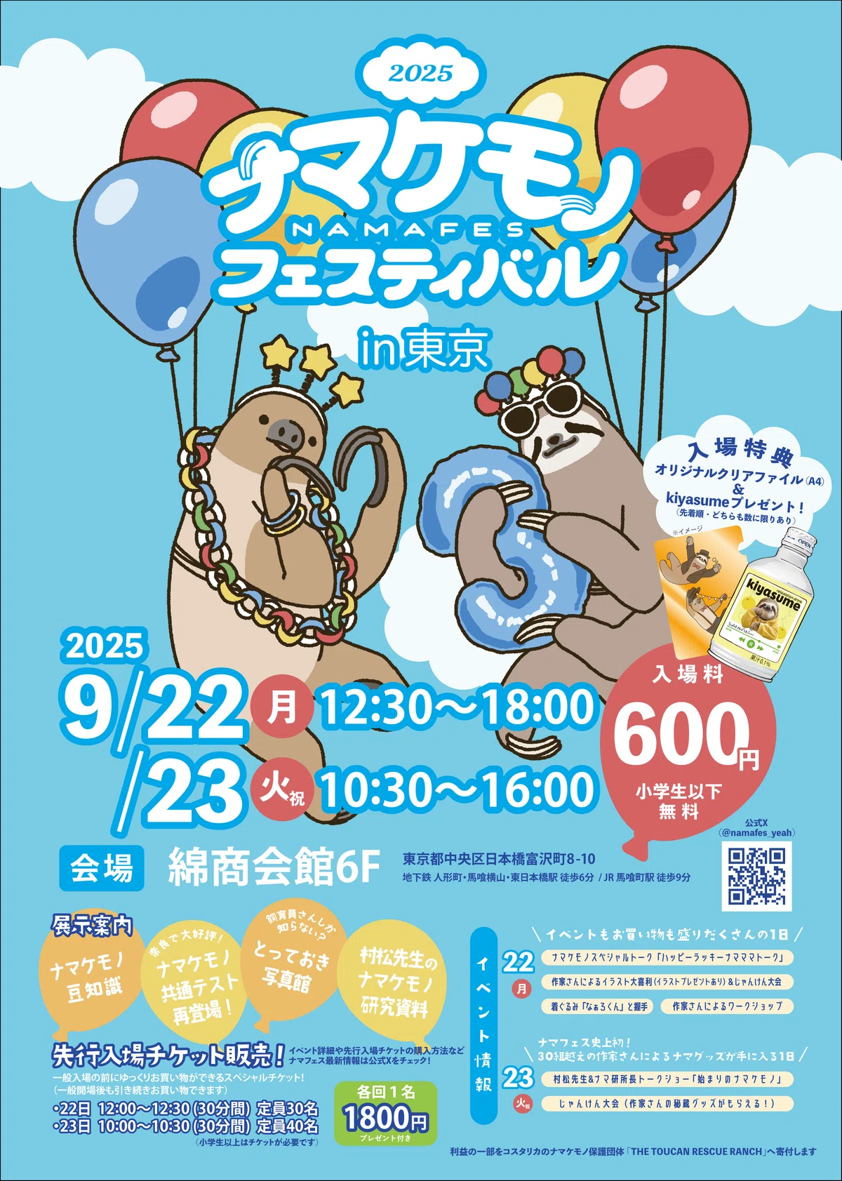 ナマケモノフェスティバル2025in東京 作家さん紹介note｜ナマケモノ