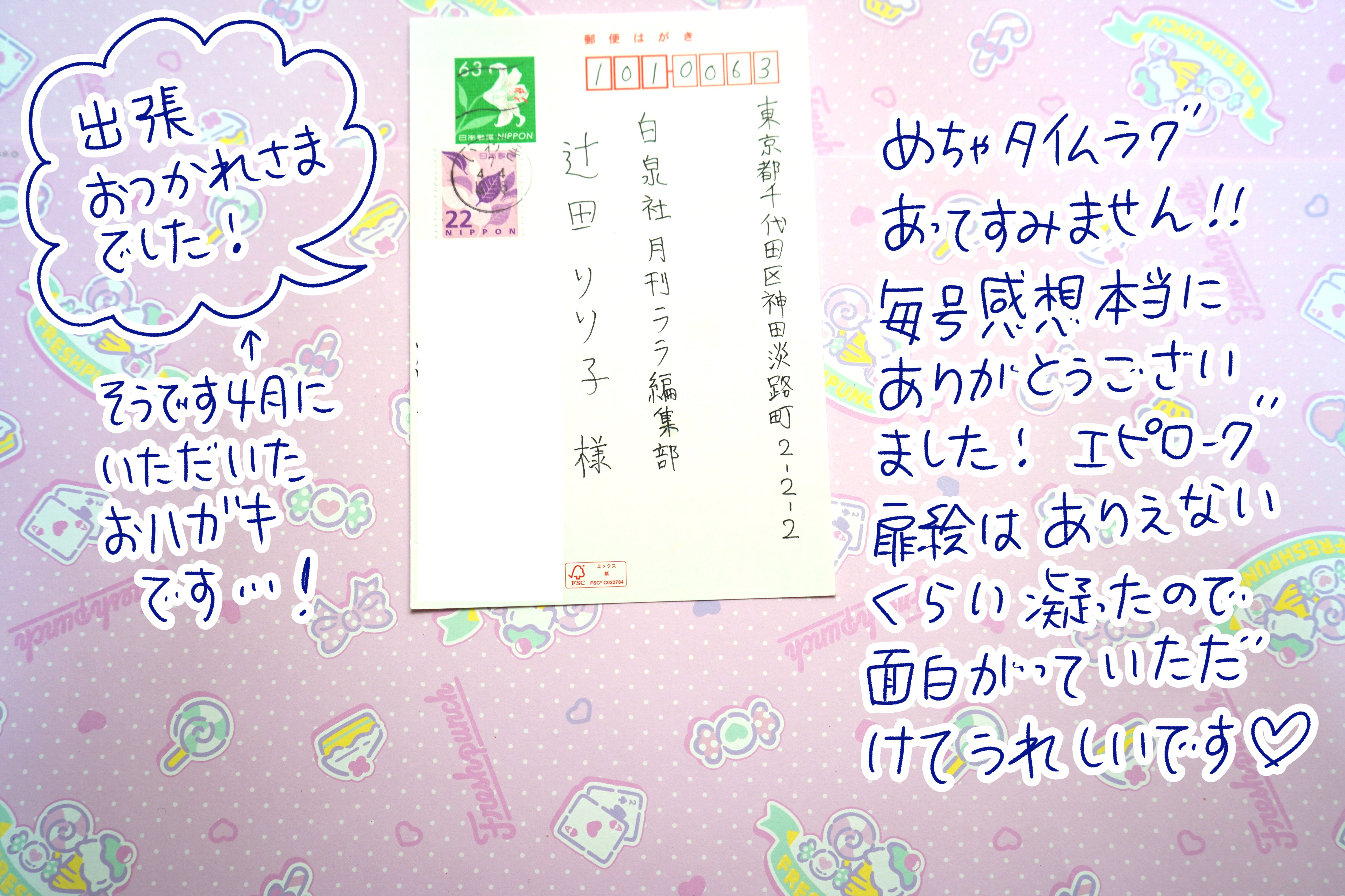 ファンレター返信&読切告知｜辻田りり子