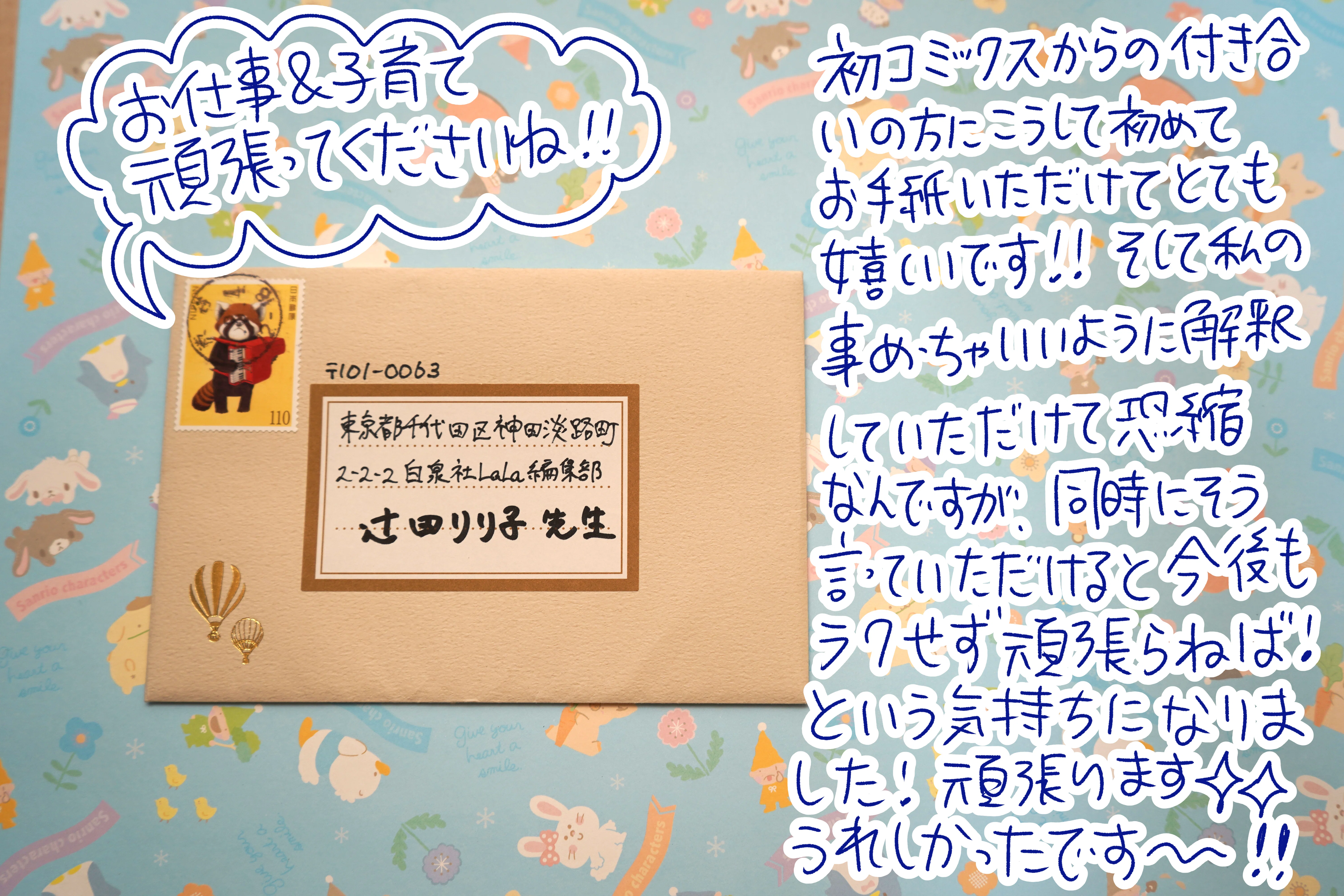 ファンレター返信&読切告知｜辻田りり子