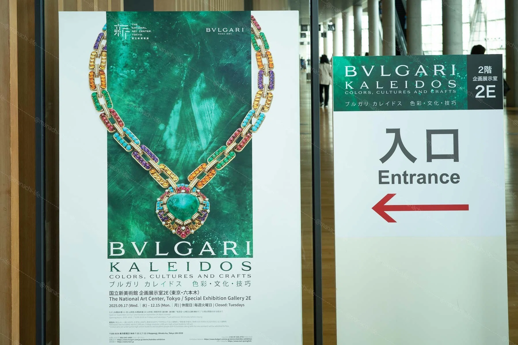 新品未開封 ブルガリ展図録BVLGARI KALEIDOS 2025 緑グリーン 9/17（水