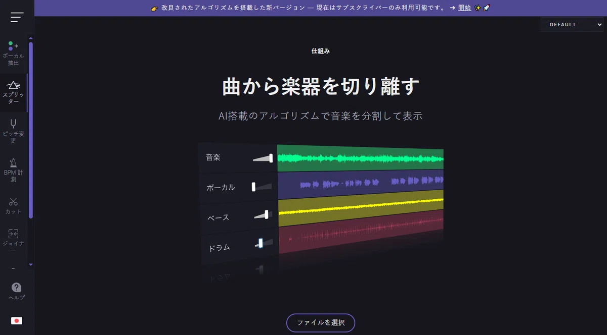 【最新AI技術】曲から楽器を切り離す方法とおすすめオンラインツール5選|Coolo.ai公式