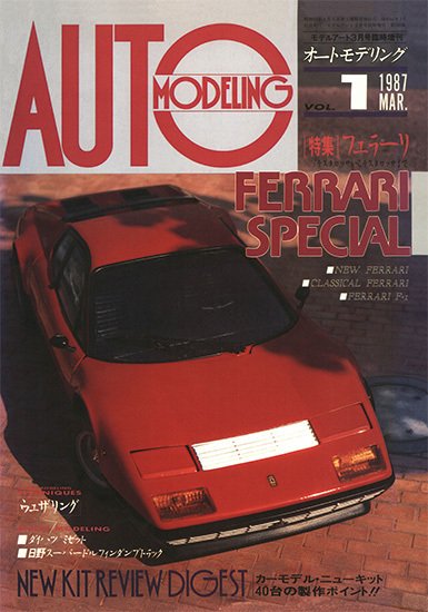 サンプル公開】オートモデリングVol.38｜モデルアート公式