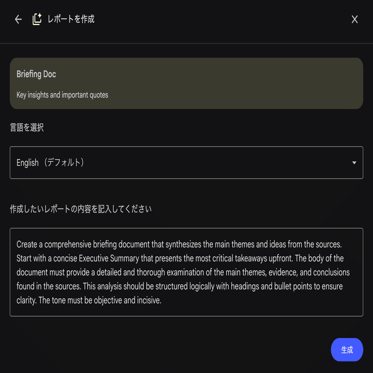 NotebookLM「レポート」機能が超進化！解説記事も分析レポートもAIに任せよう｜komz