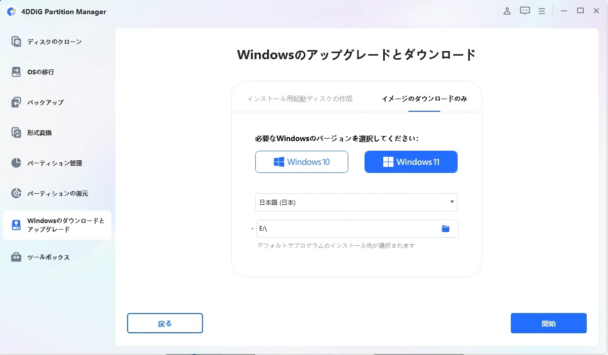 Windows 11 25H2 ISOダウンロード完全ガイド｜4DDiG Partition Manager