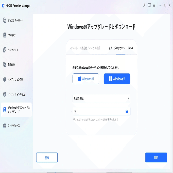 Windows 11 25H2 ISOダウンロード完全ガイド｜4DDiG Partition Manager