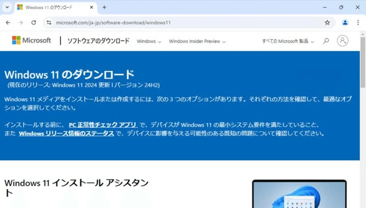 Windows 11 25H2 ISOダウンロード完全ガイド｜4DDiG Partition Manager