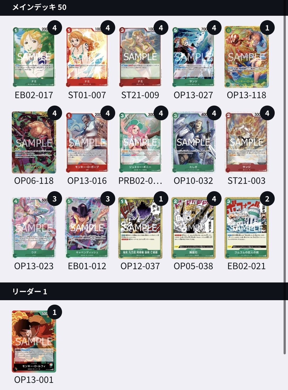 【店舗予選優勝構築】赤緑ルフィ　構築済みデッキ 構築済みデッキ〕 赤緑ルフィ | デッキ販売 | ワンピースカード