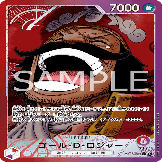 赤紫ロジャー ワンピースカード】赤紫ロジャーについて（全文無料）｜おジン