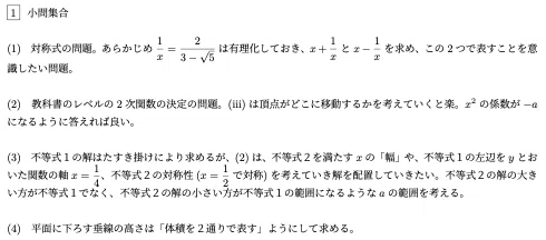 2026年度大学受験生へ！】第2回全統記述模試＜数学＞の問題の取り組み