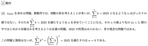 2026年度大学受験生へ！】第2回全統記述模試＜数学＞の問題の取り組み