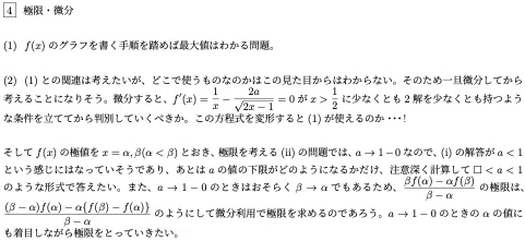 2026年度大学受験生へ！】第2回全統記述模試＜数学＞の問題の取り組み